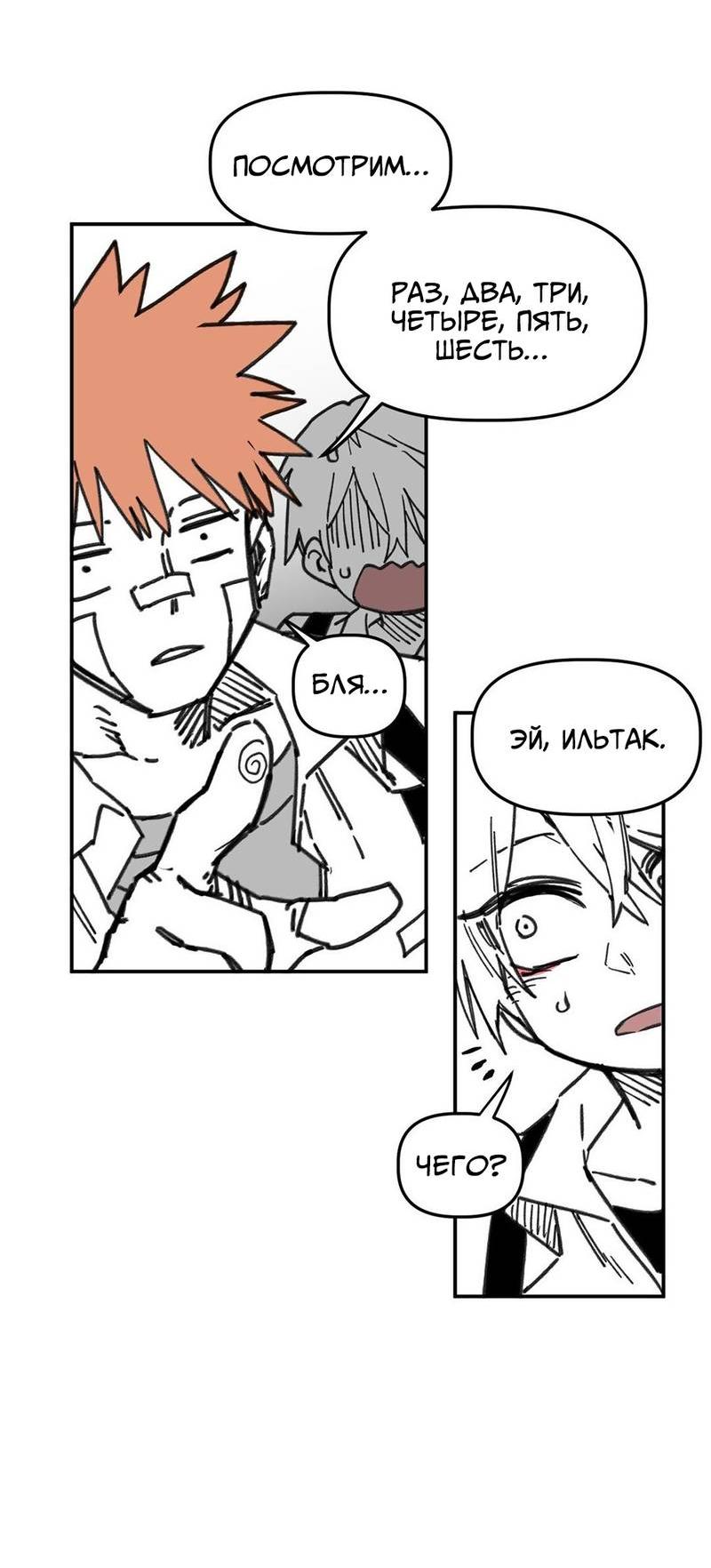 Манга Старшеклассник - Глава 58 Страница 59