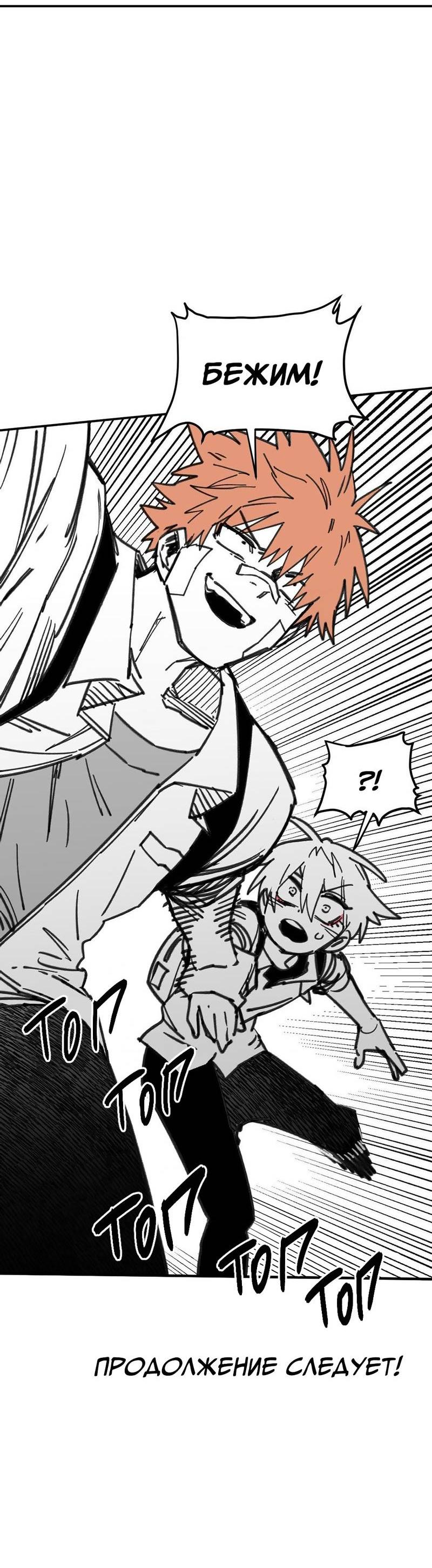 Манга Старшеклассник - Глава 58 Страница 61