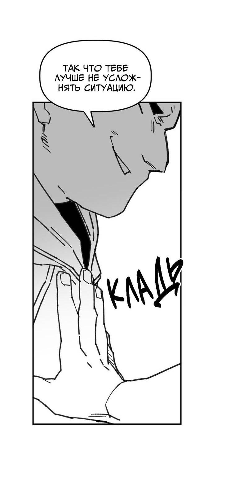 Манга Старшеклассник - Глава 58 Страница 49