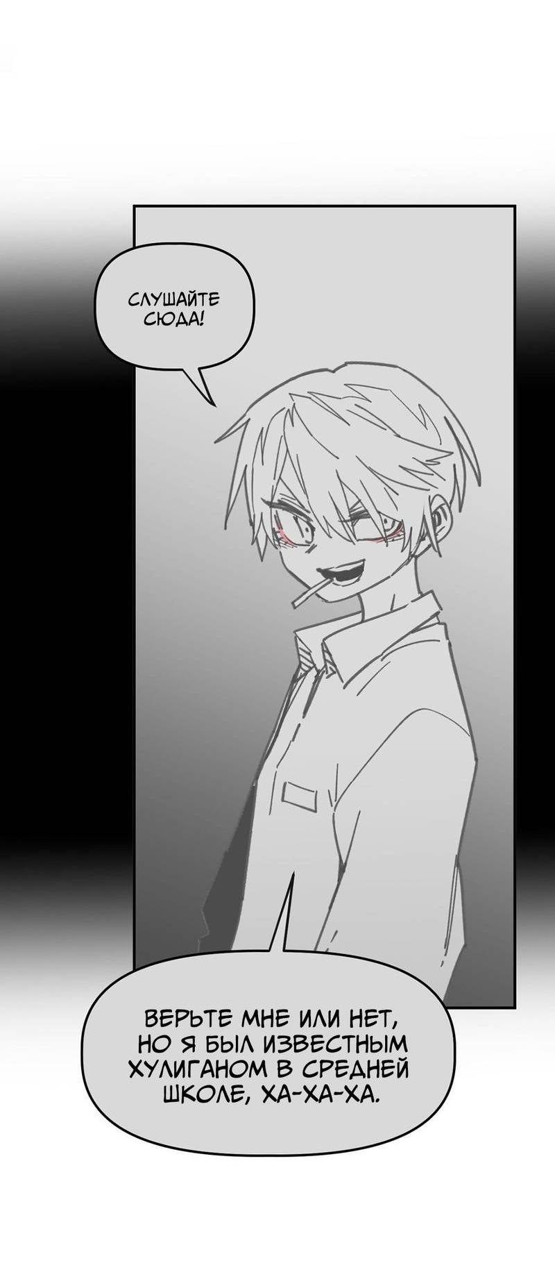 Манга Старшеклассник - Глава 58 Страница 40