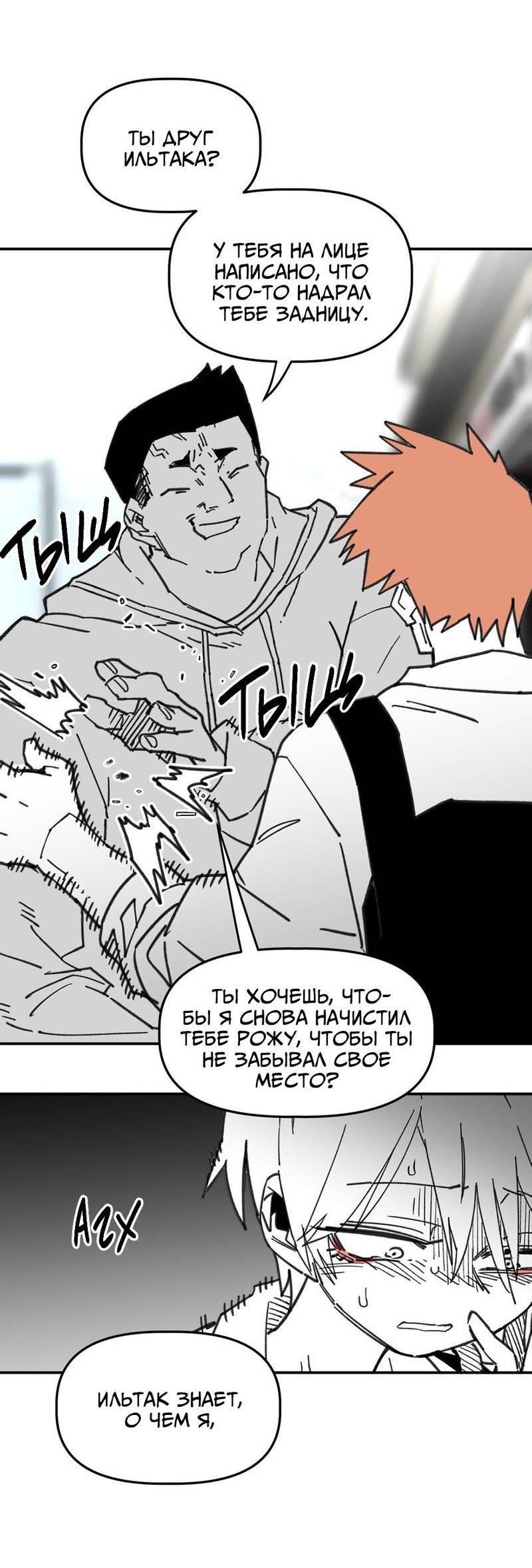 Манга Старшеклассник - Глава 58 Страница 48