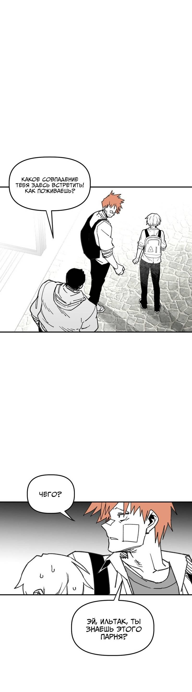 Манга Старшеклассник - Глава 58 Страница 38