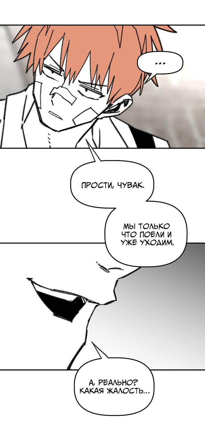 Манга Старшеклассник - Глава 58 Страница 44