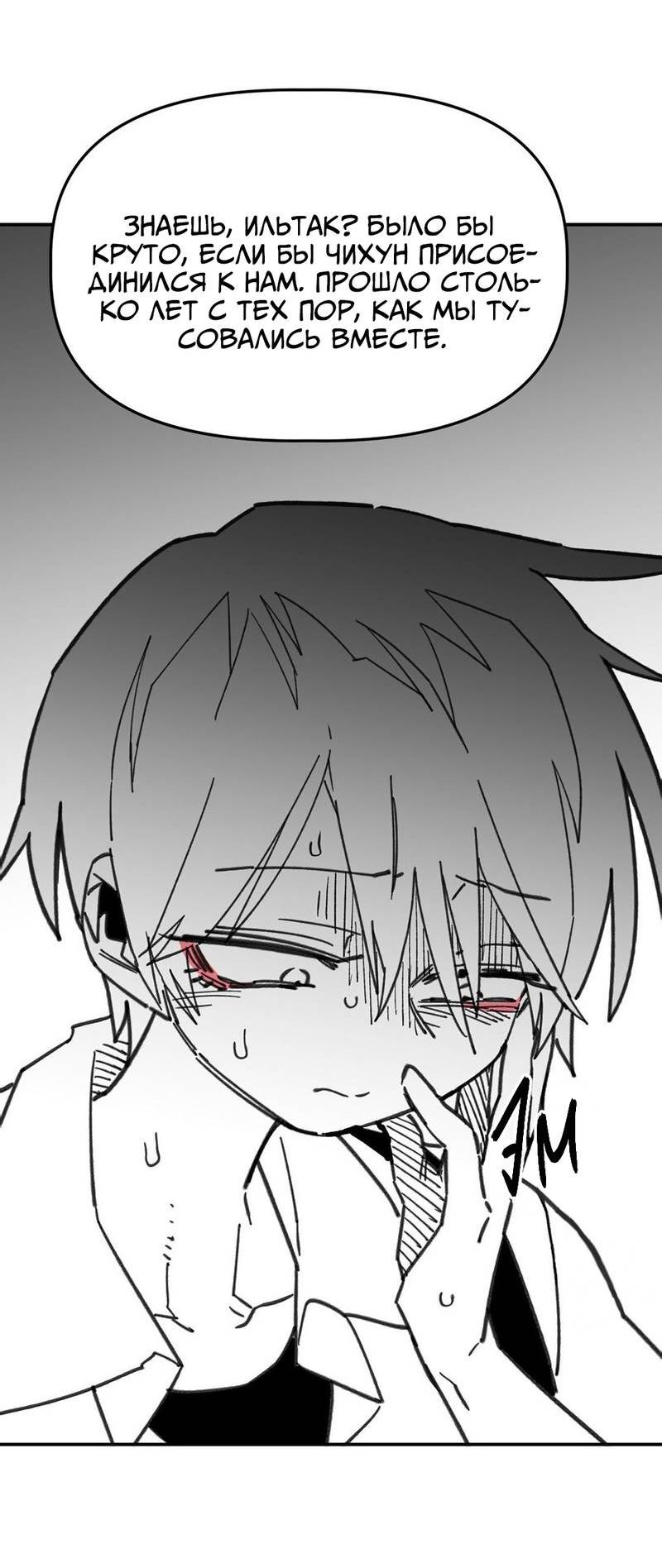 Манга Старшеклассник - Глава 58 Страница 45