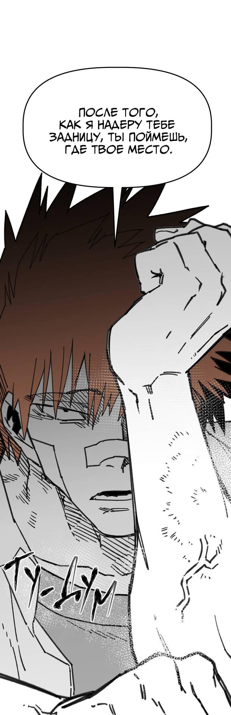 Манга Старшеклассник - Глава 58 Страница 54