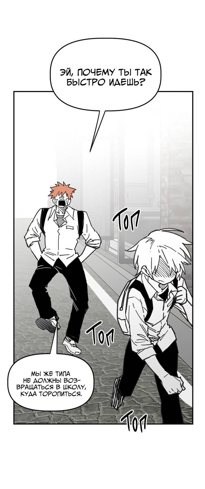 Манга Старшеклассник - Глава 58 Страница 29