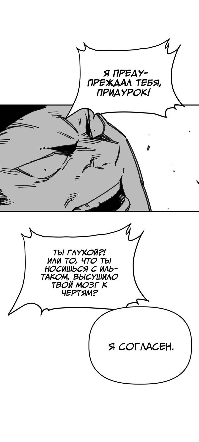 Манга Старшеклассник - Глава 58 Страница 53