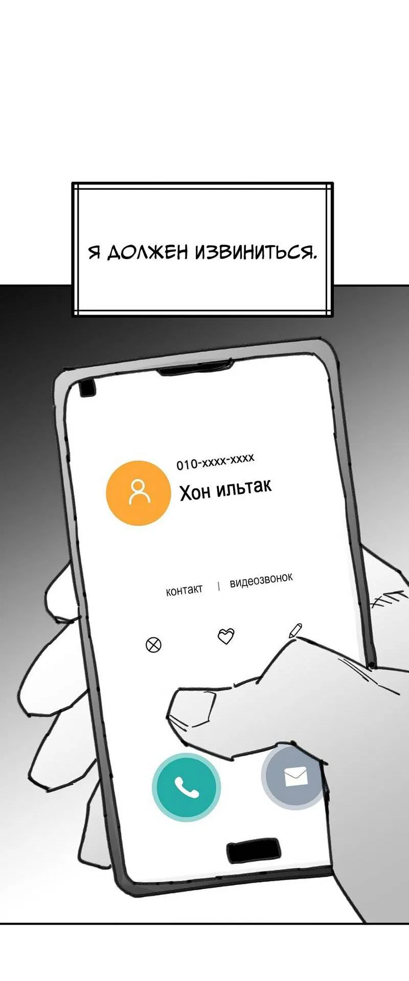 Манга Старшеклассник - Глава 60 Страница 21