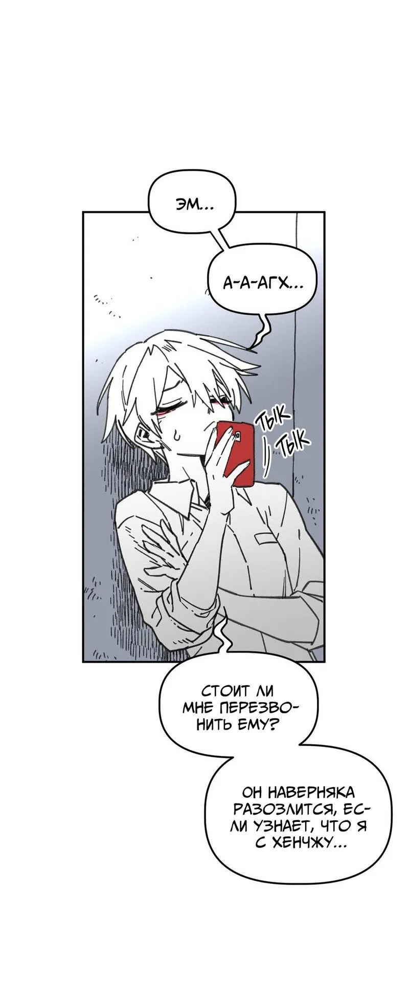 Манга Старшеклассник - Глава 60 Страница 34