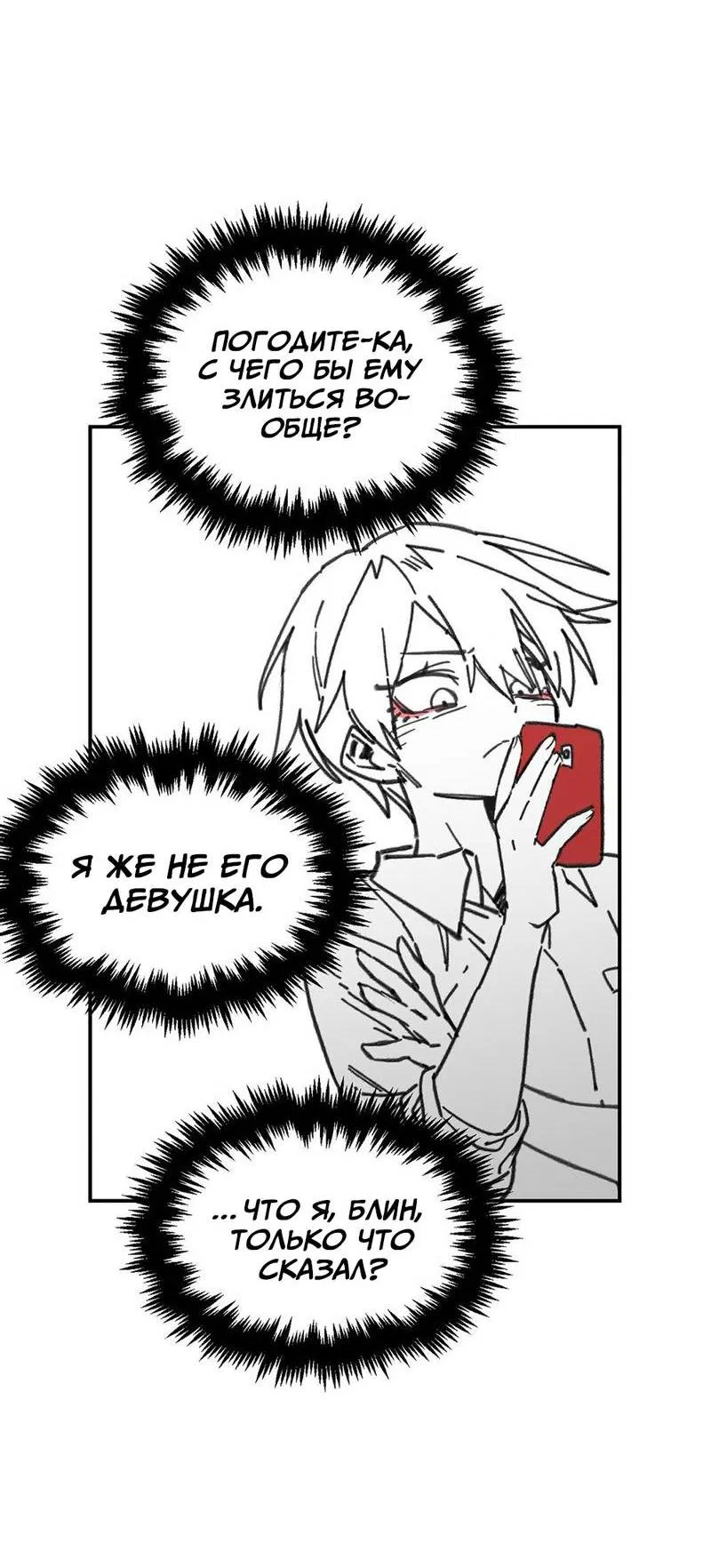 Манга Старшеклассник - Глава 60 Страница 35