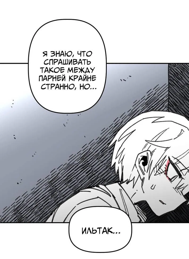Манга Старшеклассник - Глава 60 Страница 43