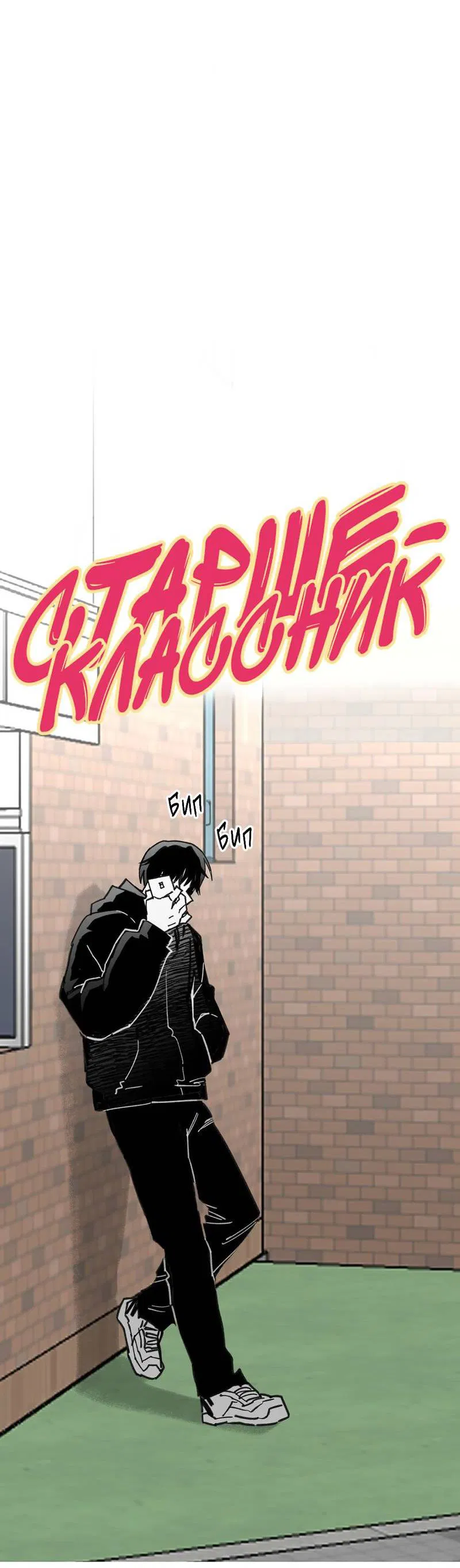Манга Старшеклассник - Глава 60 Страница 22