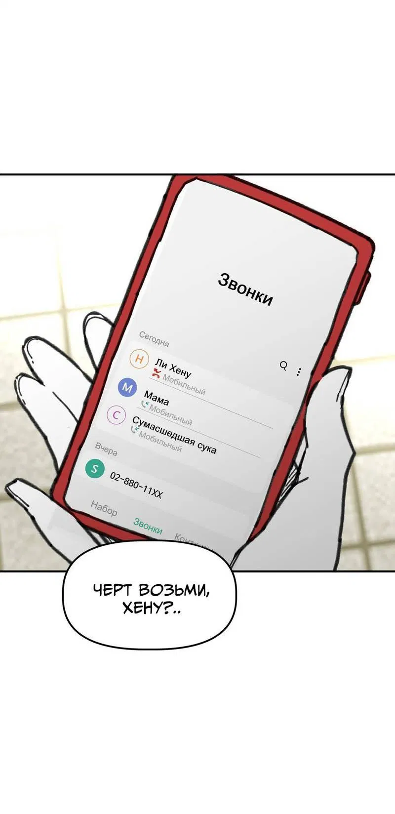 Манга Старшеклассник - Глава 60 Страница 33