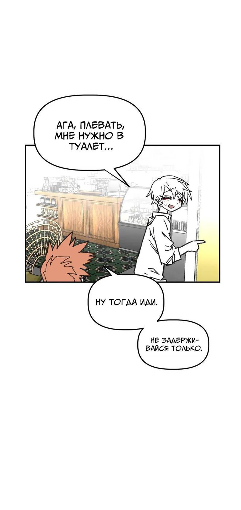 Манга Старшеклассник - Глава 60 Страница 30