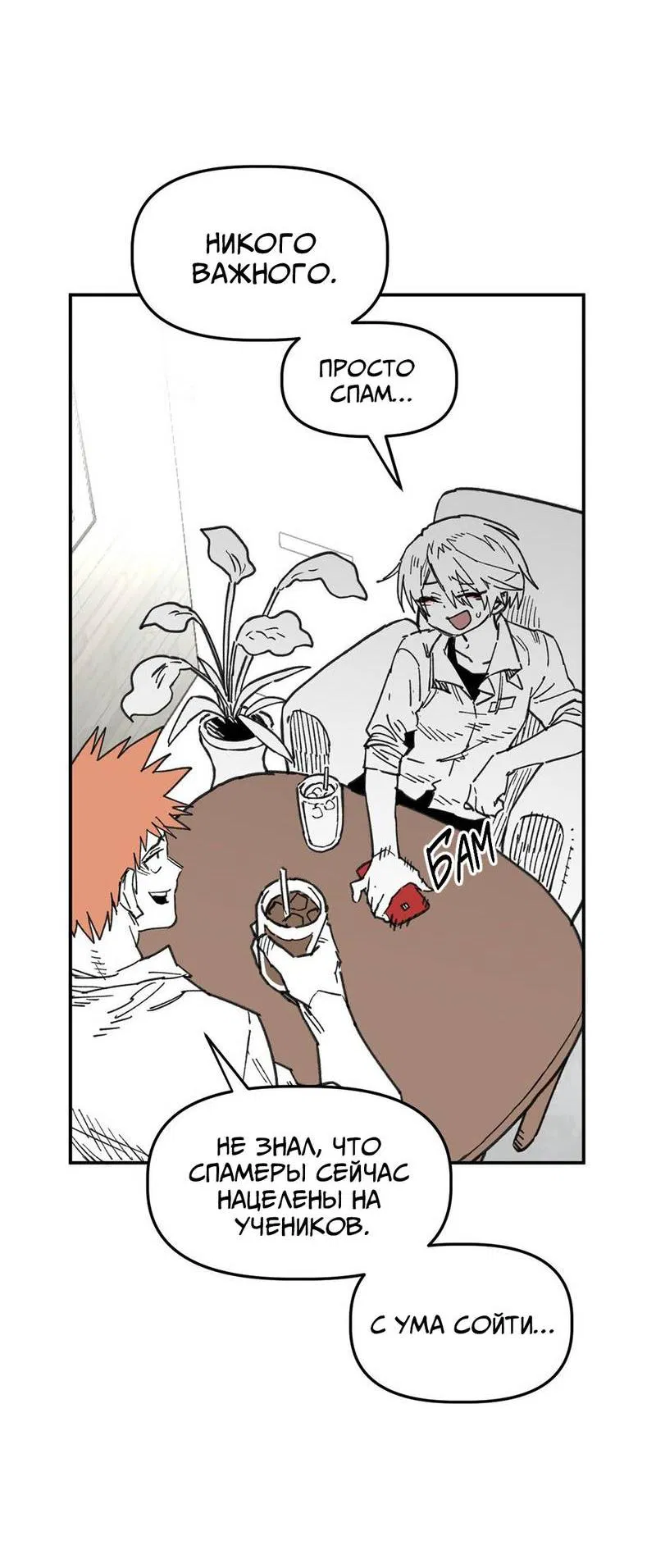 Манга Старшеклассник - Глава 60 Страница 28