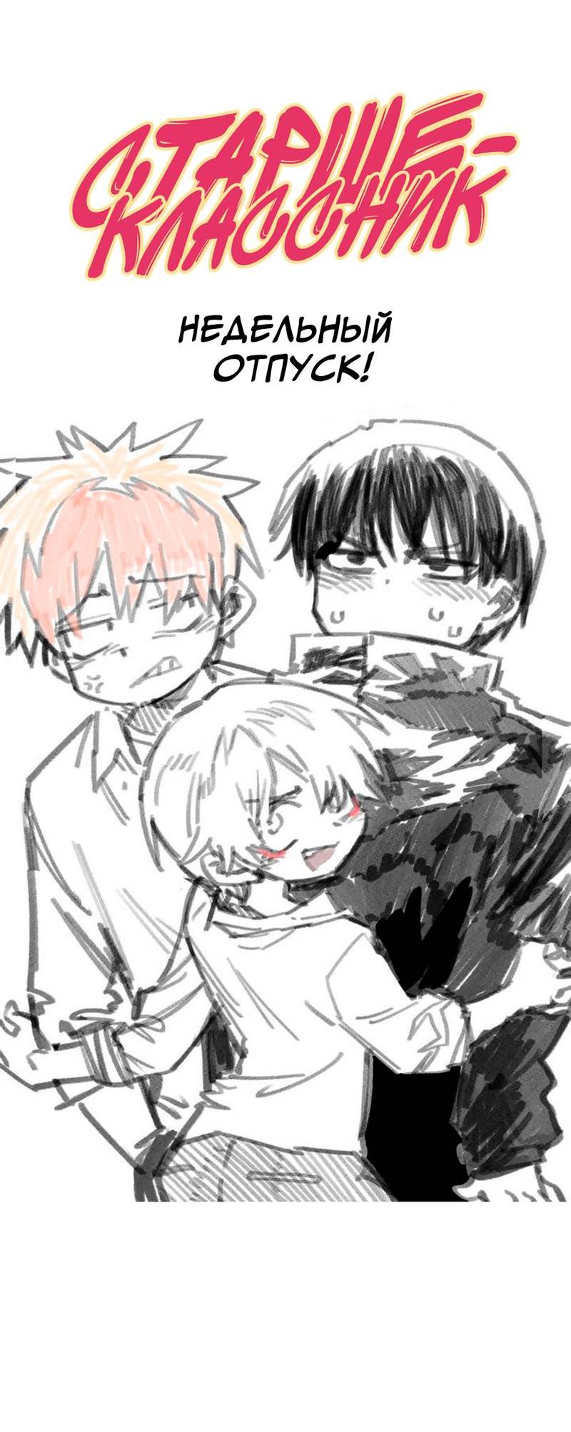 Манга Старшеклассник - Глава 58.5 Страница 38