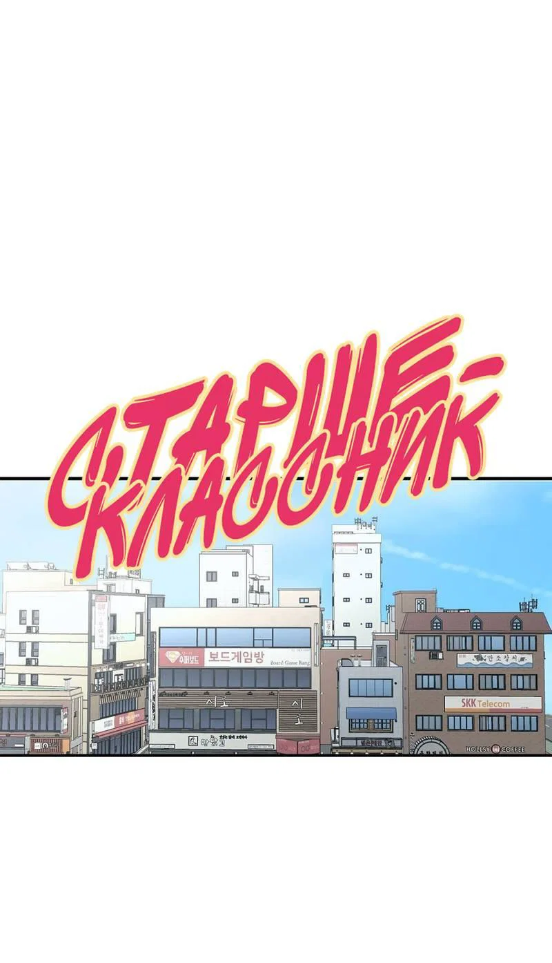 Манга Старшеклассник - Глава 61 Страница 15