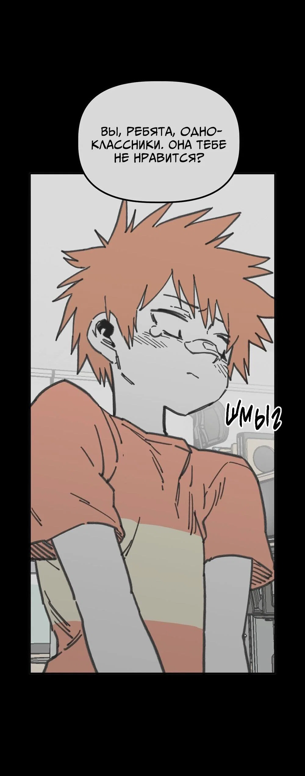 Манга Старшеклассник - Глава 64 Страница 12