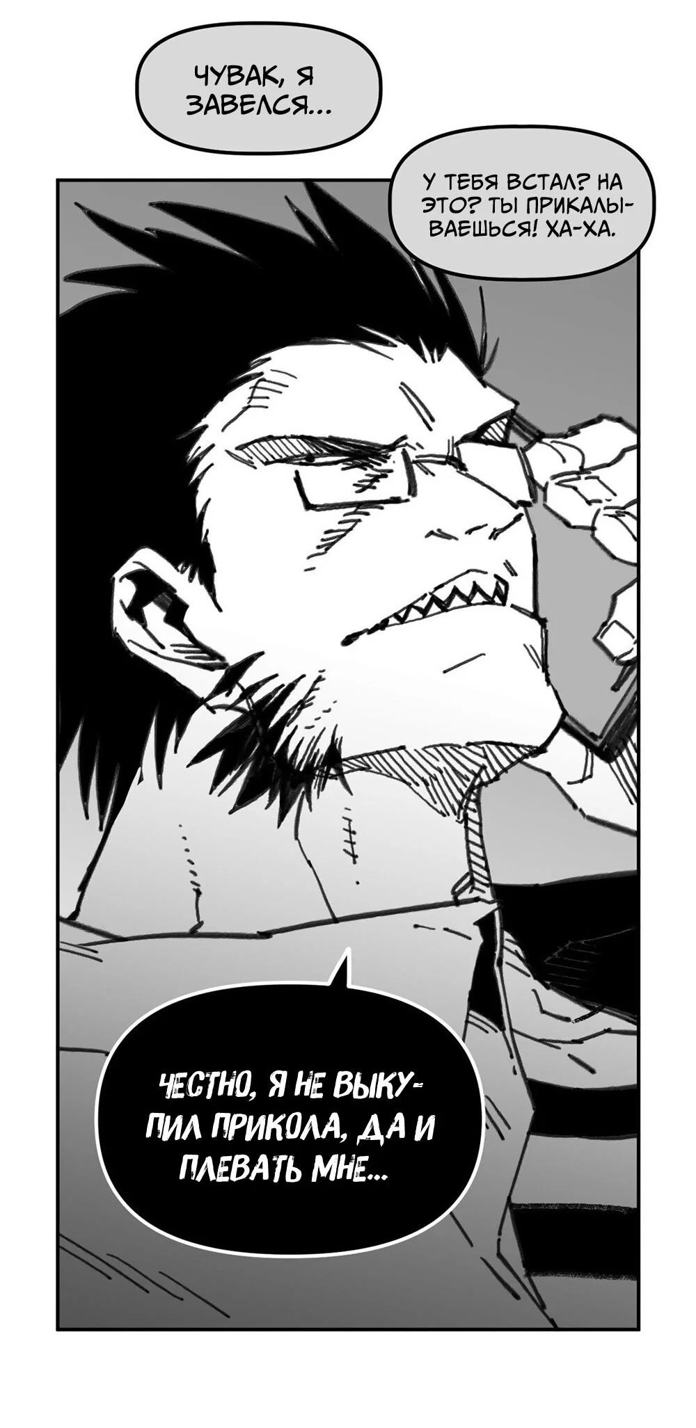 Манга Старшеклассник - Глава 63 Страница 57