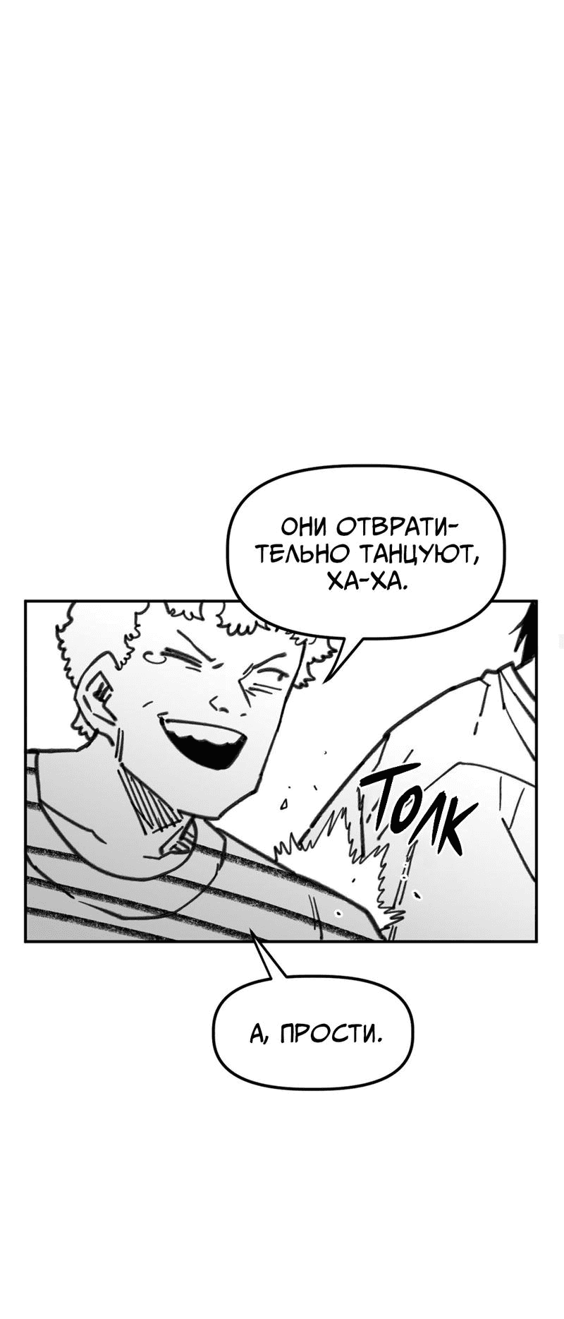 Манга Старшеклассник - Глава 41 Страница 20