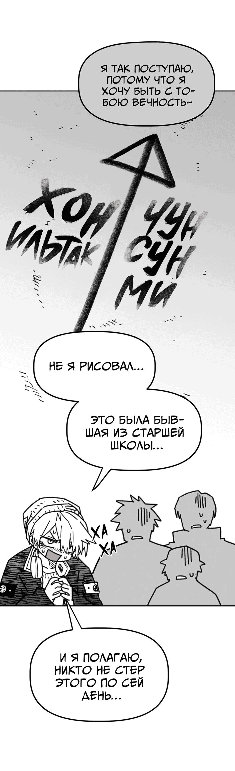 Манга Старшеклассник - Глава 40 Страница 24