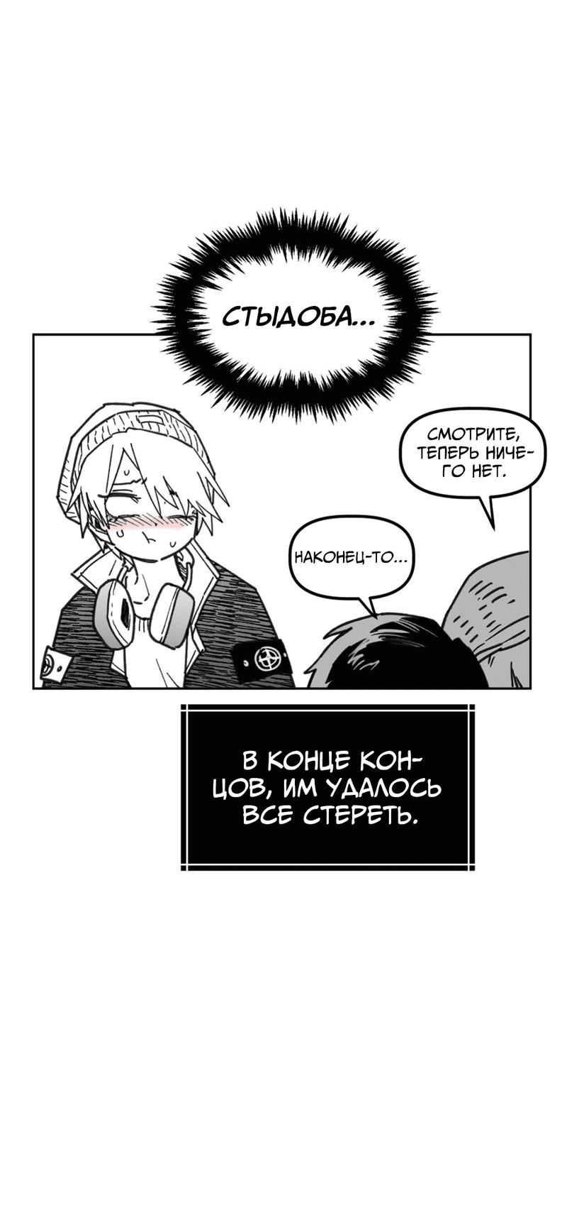 Манга Старшеклассник - Глава 40 Страница 34