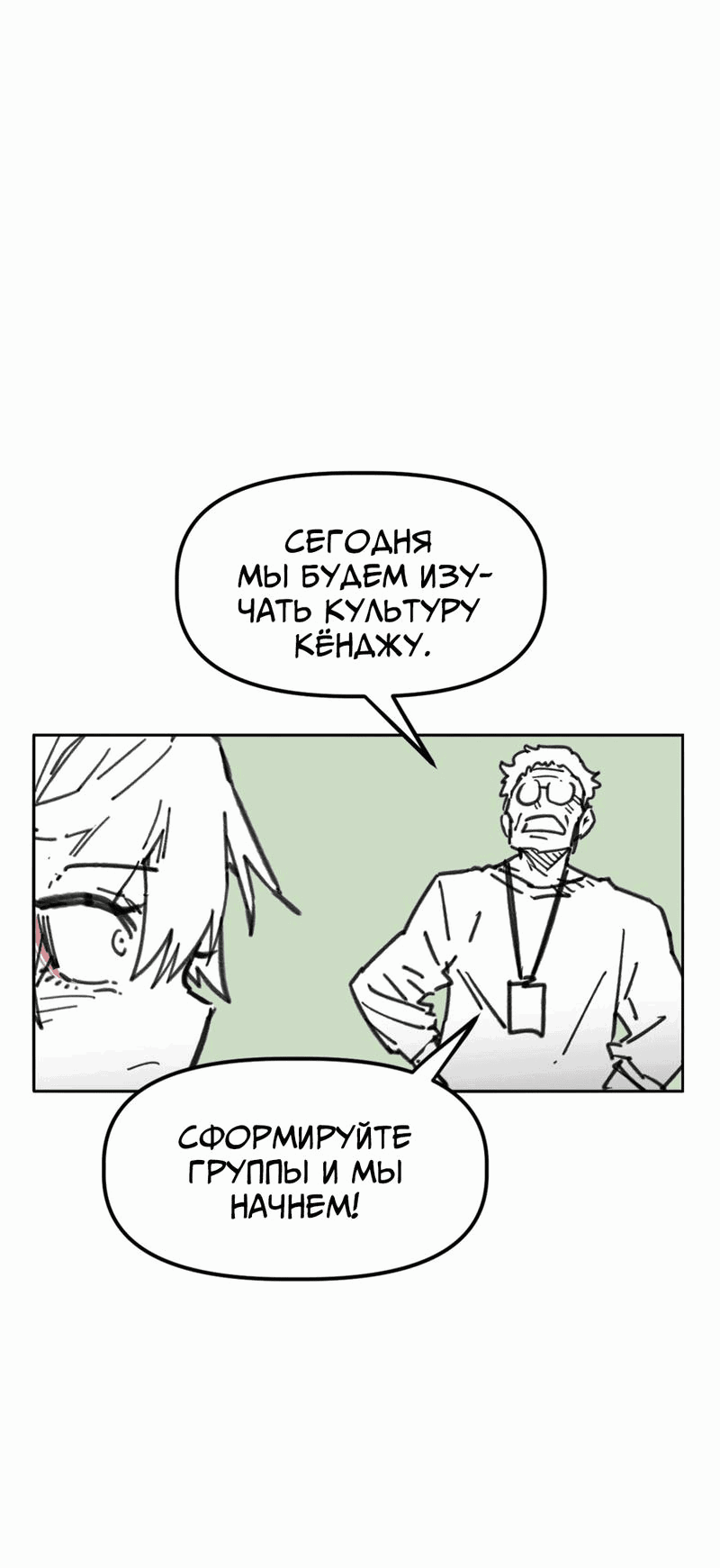 Манга Старшеклассник - Глава 39 Страница 54