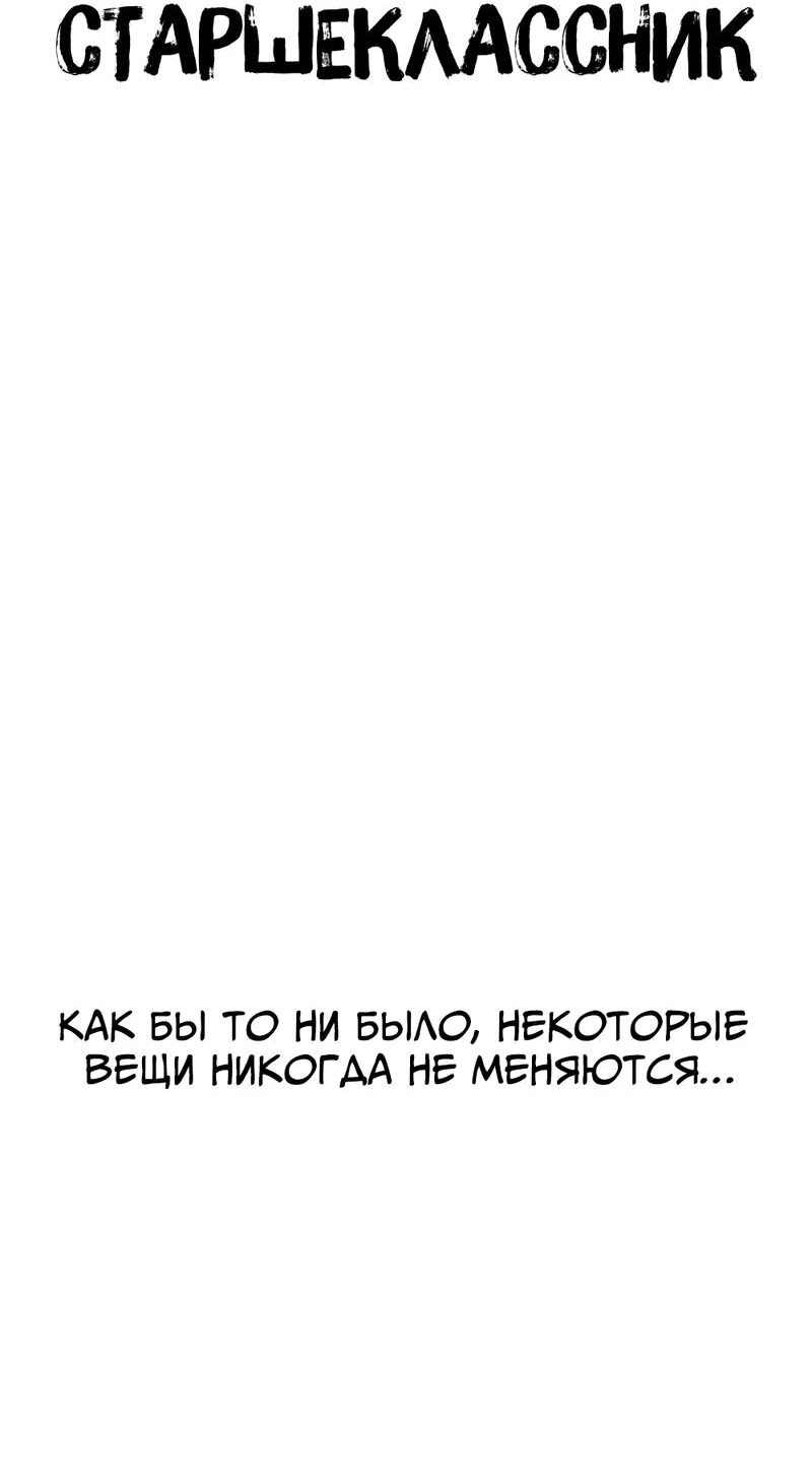 Манга Старшеклассник - Глава 37.5 Страница 47