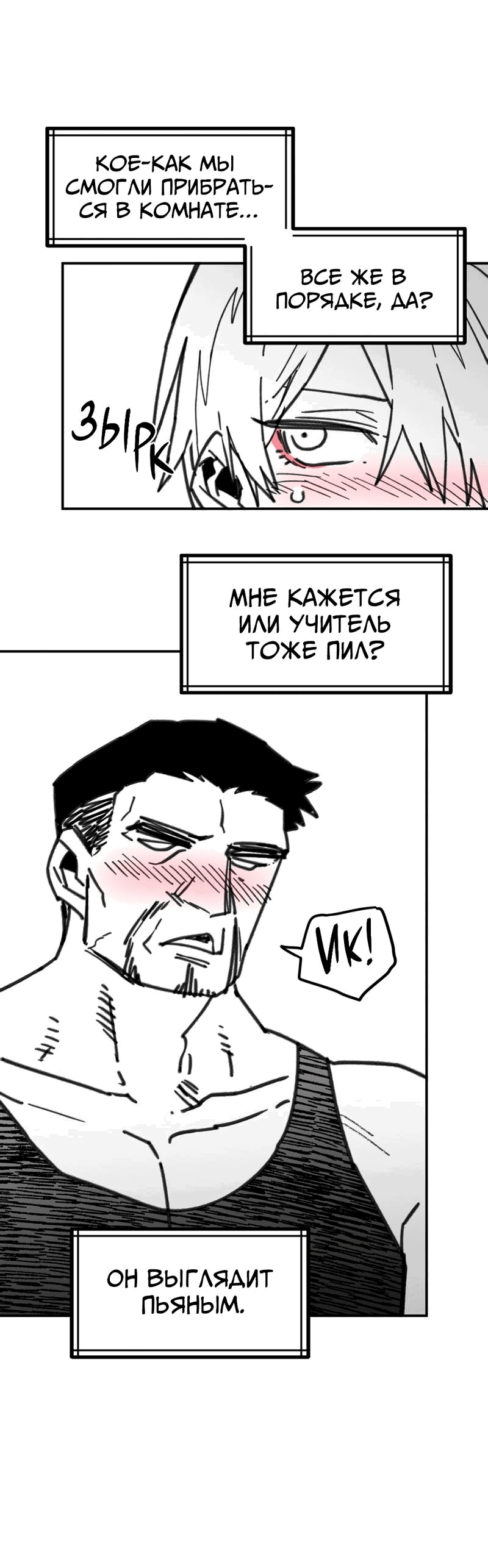 Манга Старшеклассник - Глава 37 Страница 47
