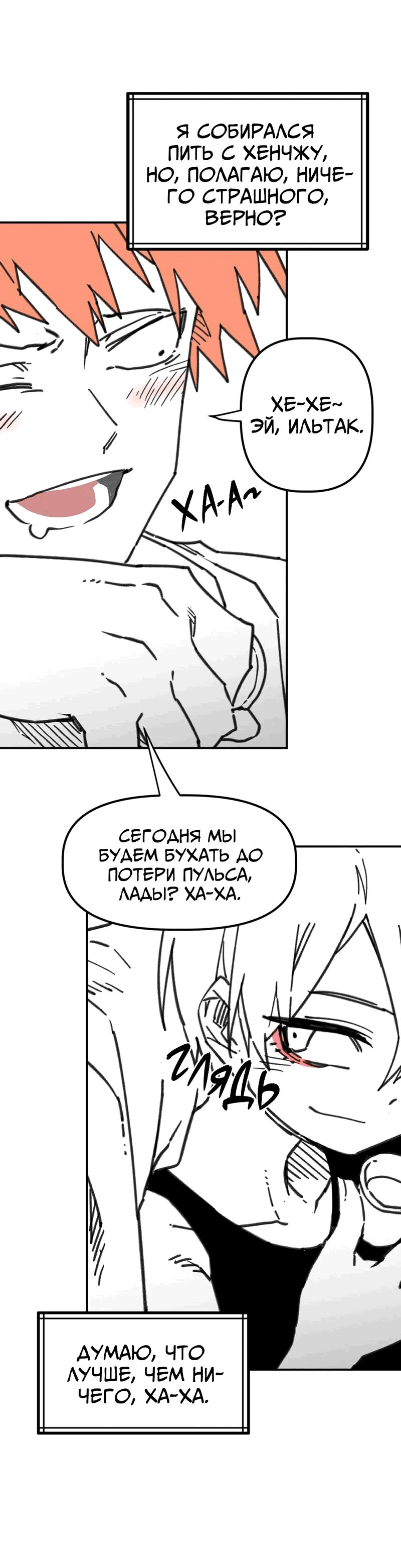 Манга Старшеклассник - Глава 35 Страница 13