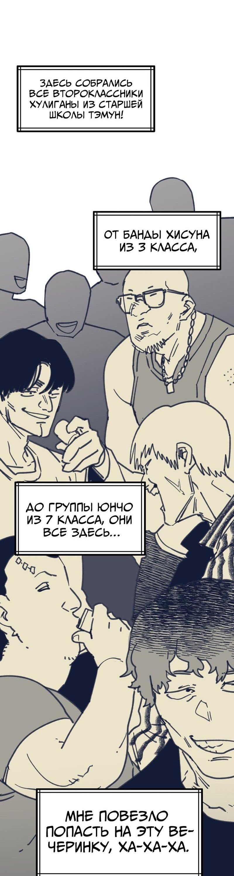 Манга Старшеклассник - Глава 35 Страница 11