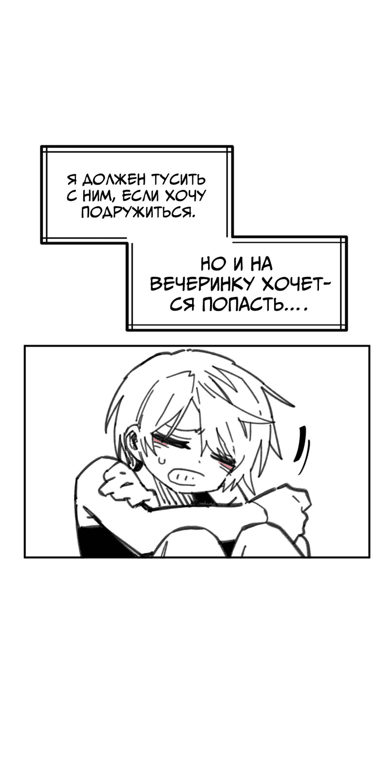 Манга Старшеклассник - Глава 34 Страница 47