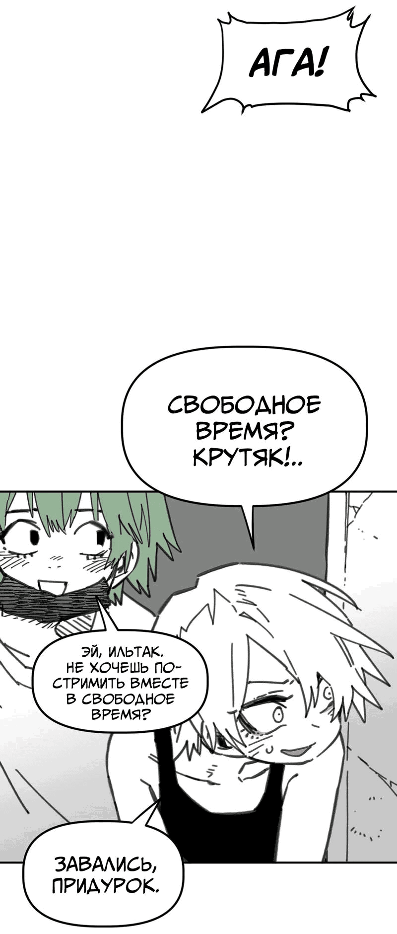 Манга Старшеклассник - Глава 33 Страница 44