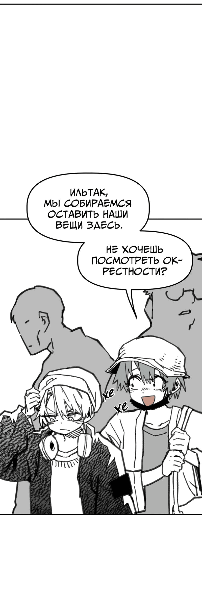 Манга Старшеклассник - Глава 32 Страница 52
