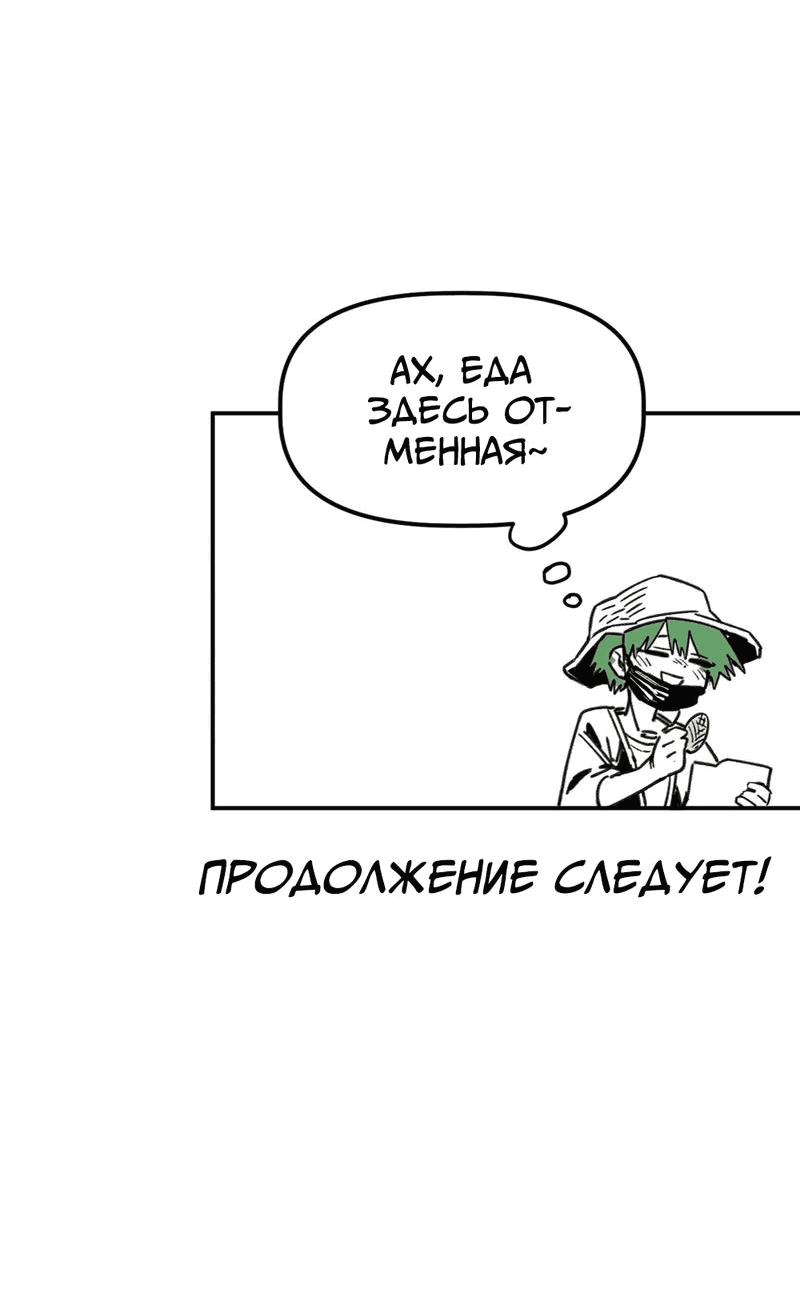 Манга Старшеклассник - Глава 31 Страница 57