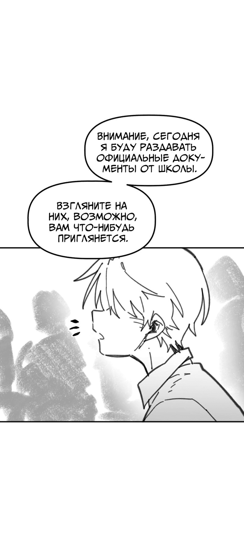 Манга Старшеклассник - Глава 31 Страница 3