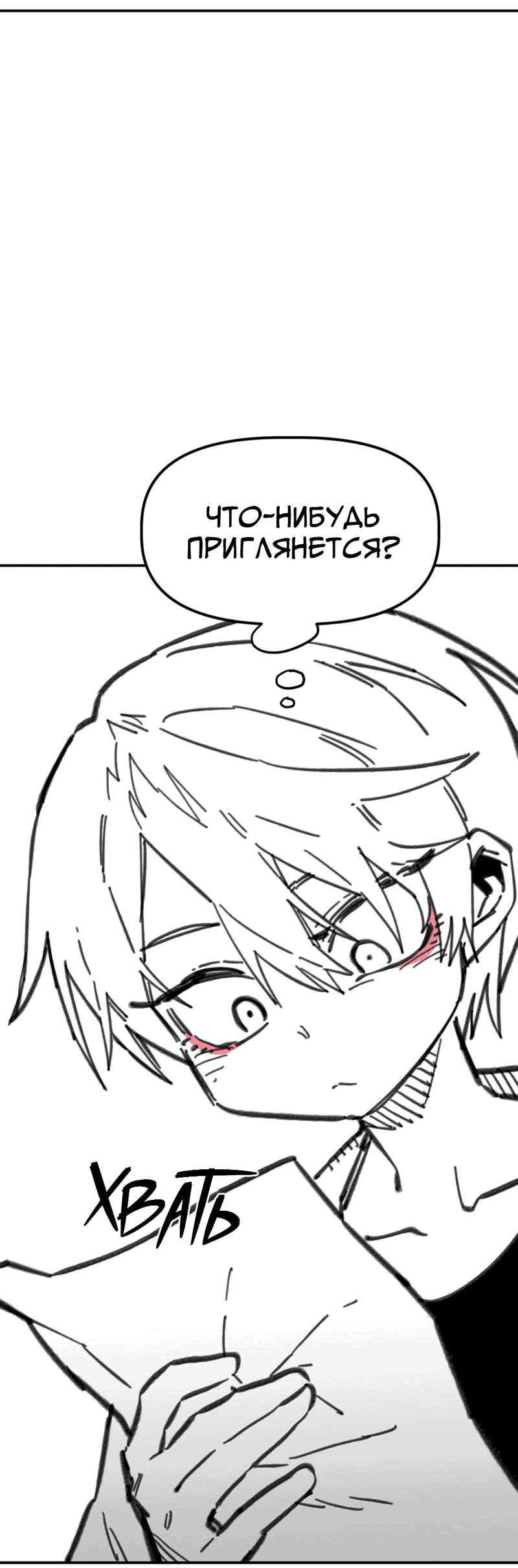 Манга Старшеклассник - Глава 31 Страница 5
