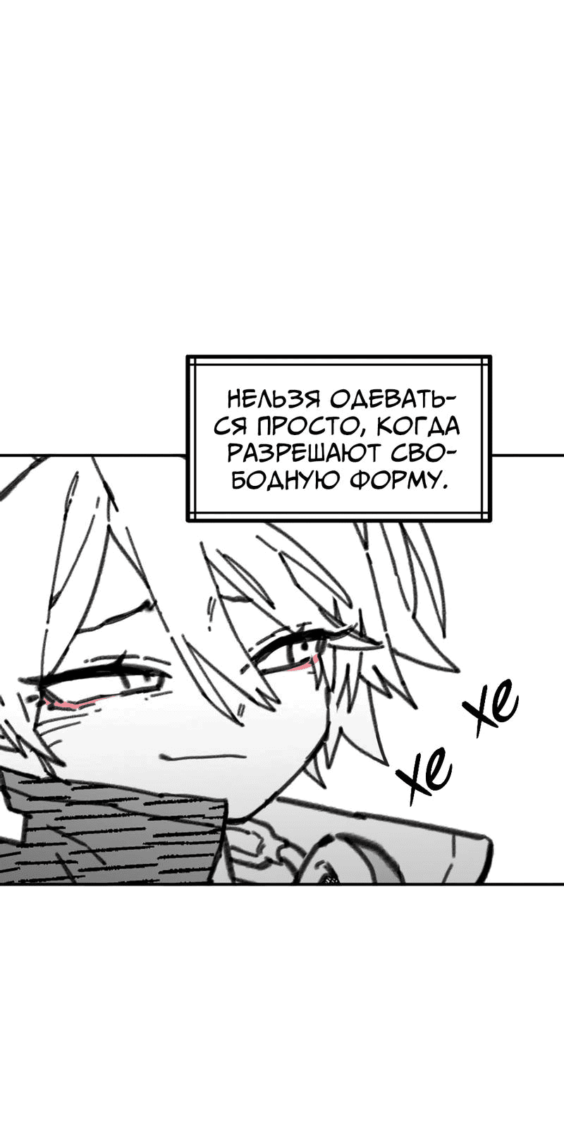 Манга Старшеклассник - Глава 31 Страница 23