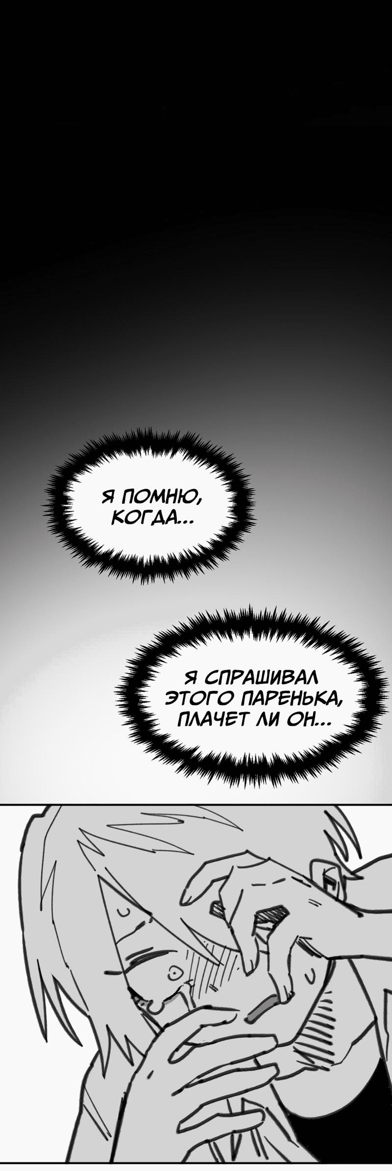 Манга Старшеклассник - Глава 30 Страница 17