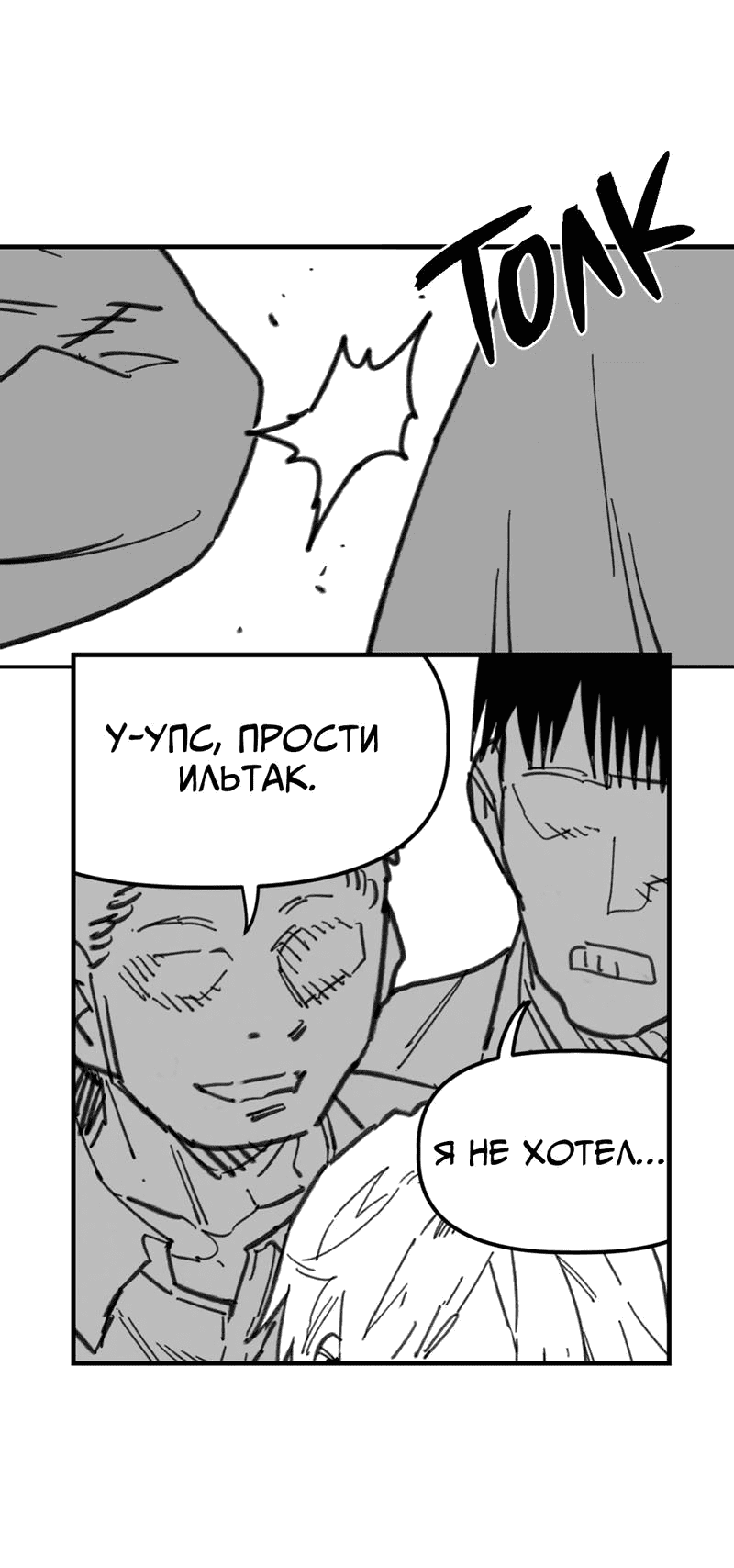 Манга Старшеклассник - Глава 29 Страница 52