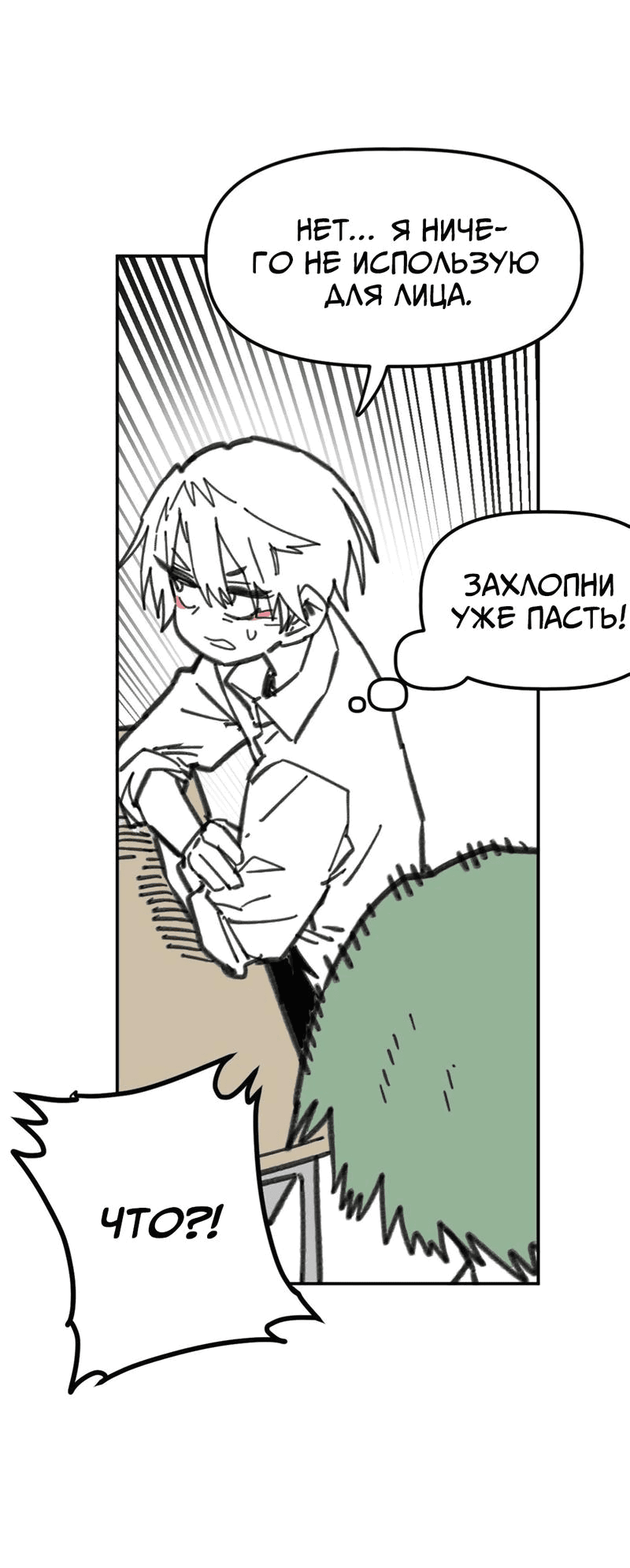 Манга Старшеклассник - Глава 24 Страница 16