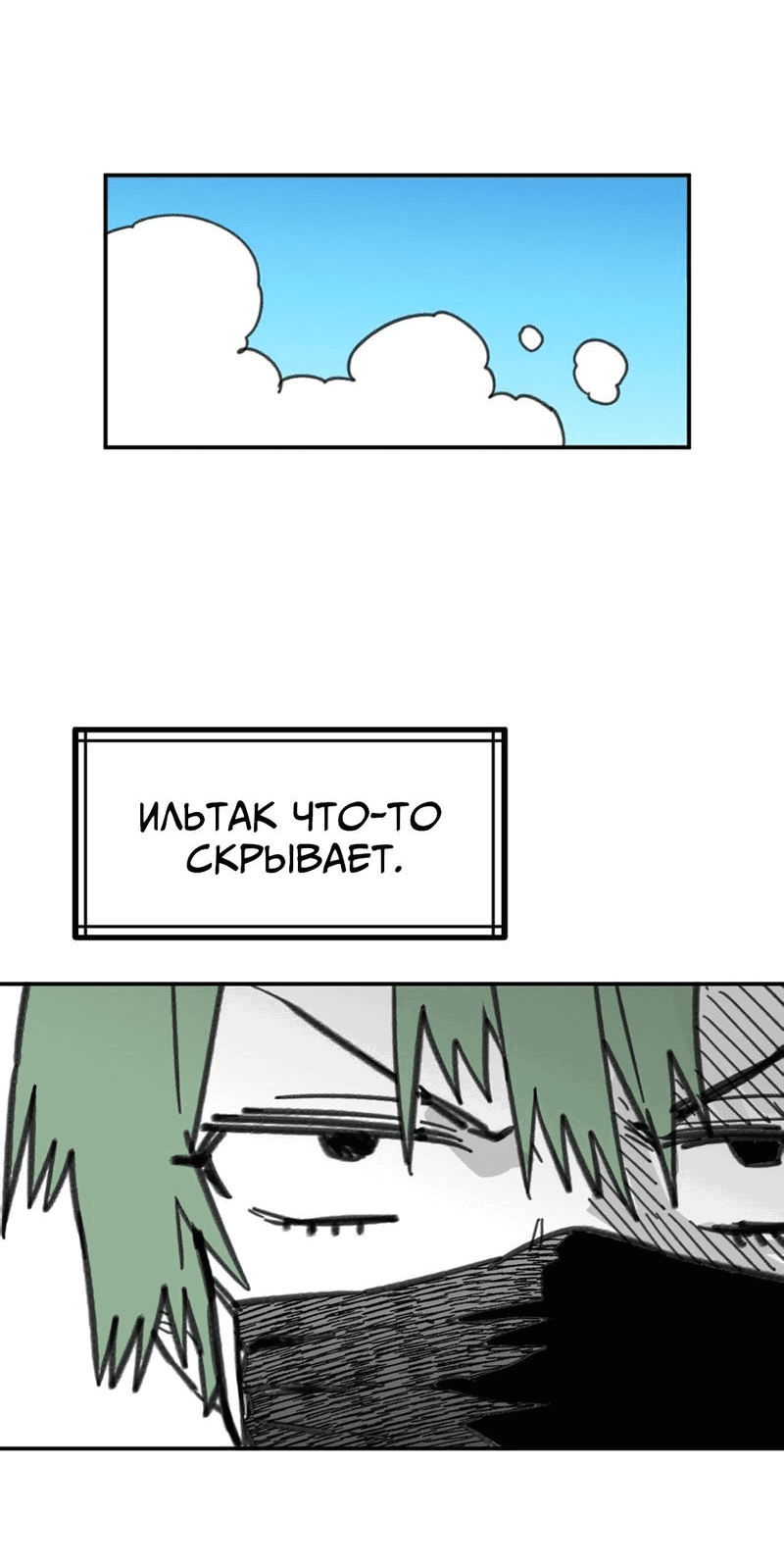 Манга Старшеклассник - Глава 24 Страница 20