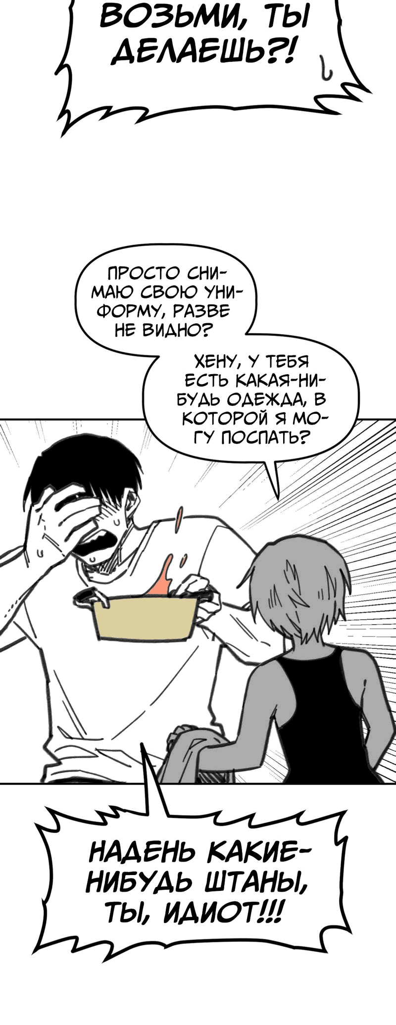 Манга Старшеклассник - Глава 22 Страница 27