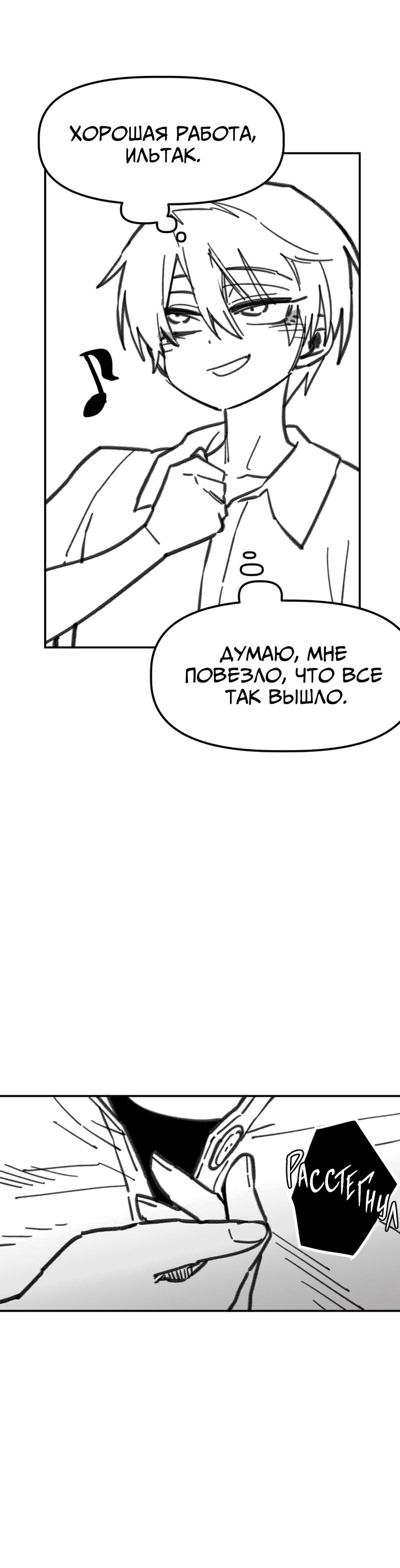 Манга Старшеклассник - Глава 22 Страница 20