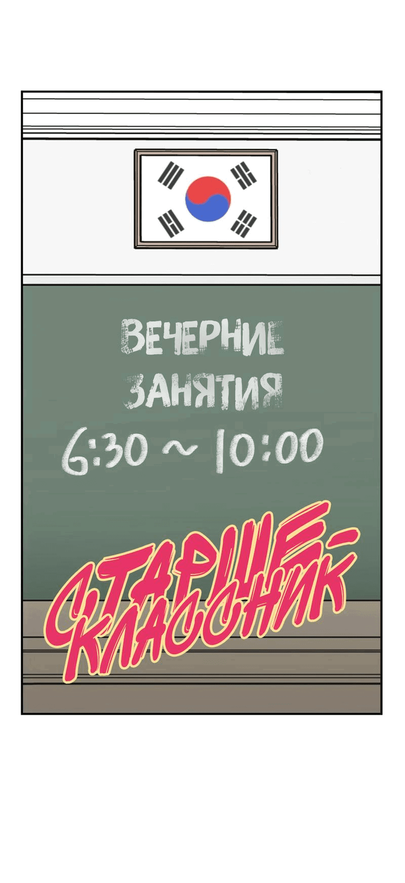 Манга Старшеклассник - Глава 20 Страница 23