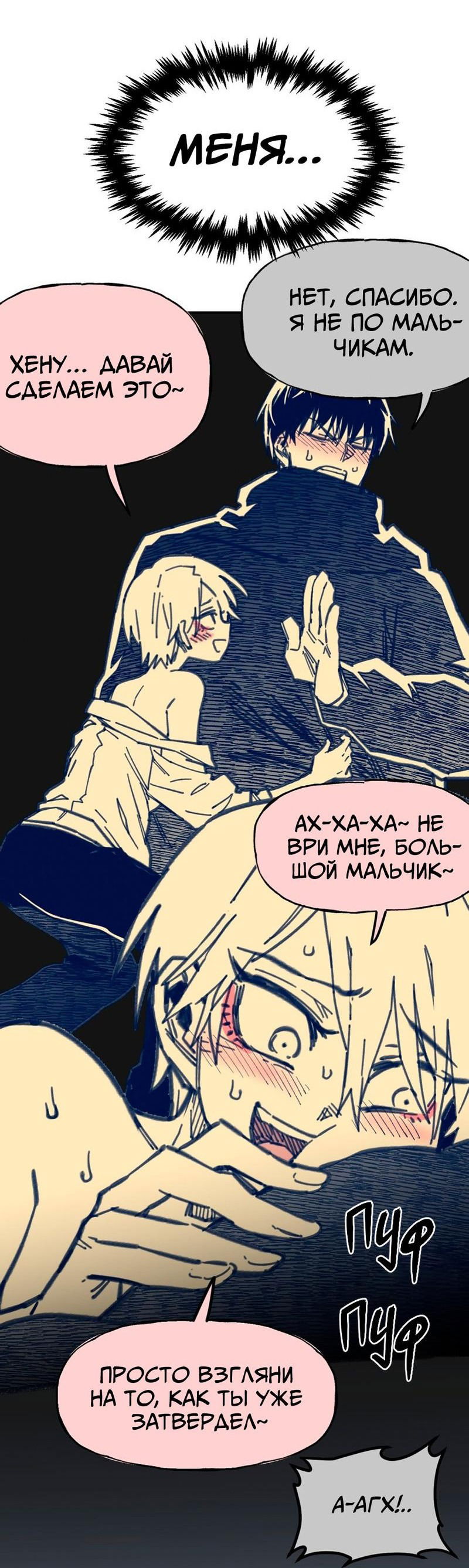 Манга Старшеклассник - Глава 20 Страница 15