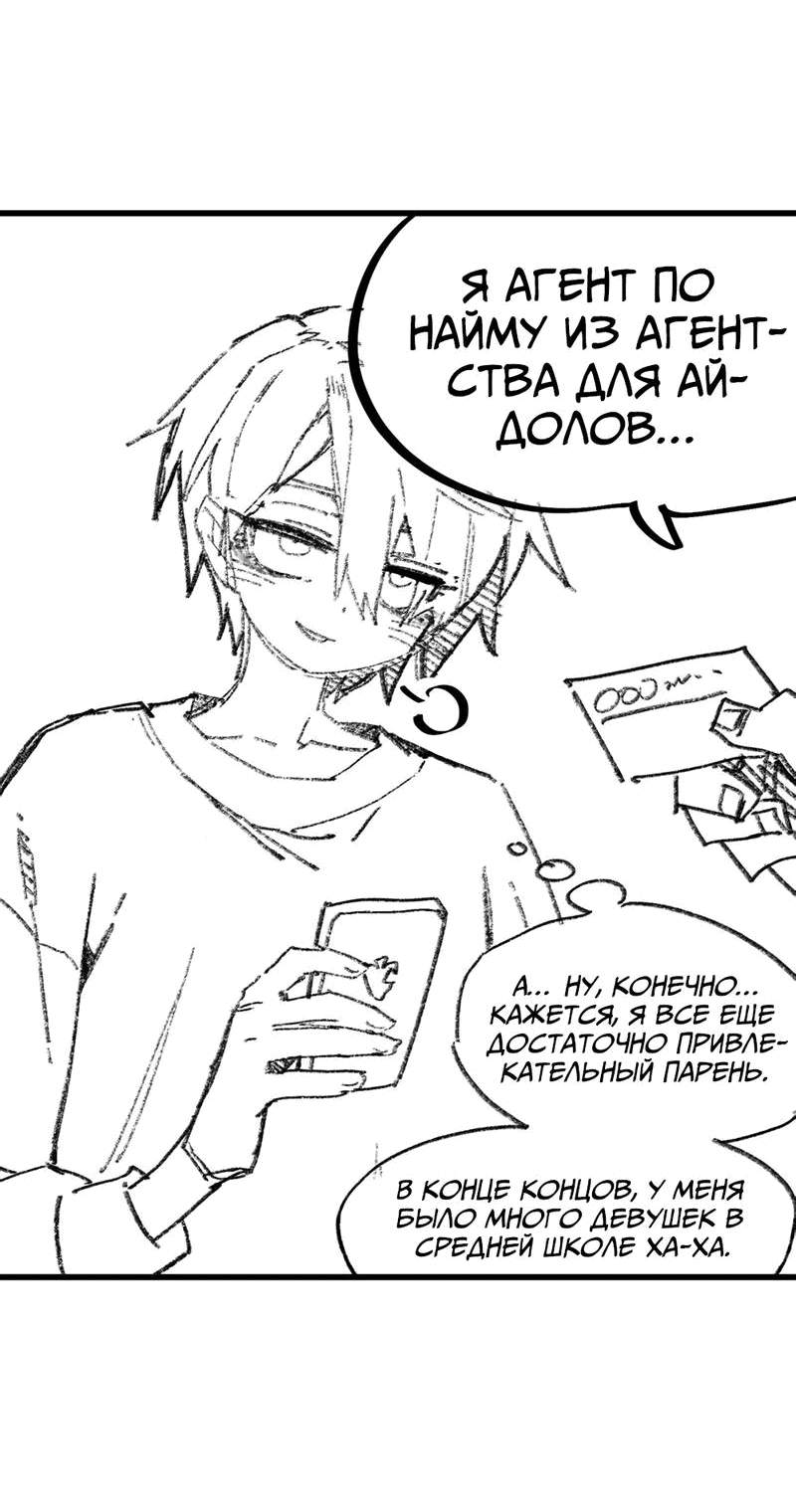 Манга Старшеклассник - Глава 19 Страница 89