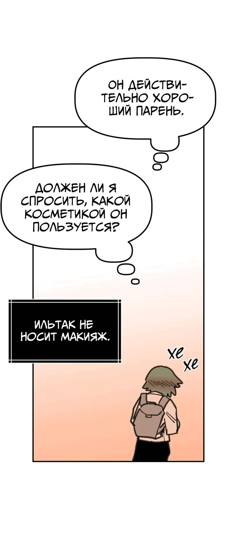 Манга Старшеклассник - Глава 19 Страница 84