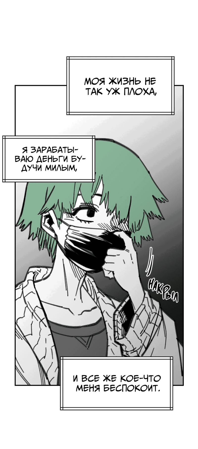 Манга Старшеклассник - Глава 19 Страница 15