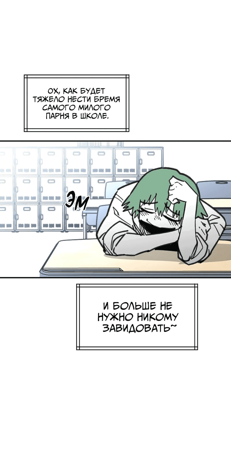 Манга Старшеклассник - Глава 19 Страница 52